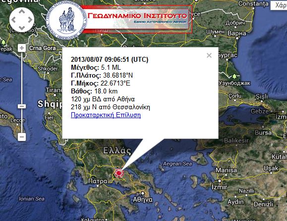 Γεωδυναμικό ινστιτούτο: 5,1 Ρίχτερ