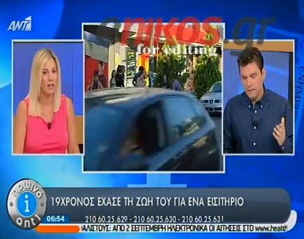 Σήμερα η κηδεία του άτυχου 19χρονου