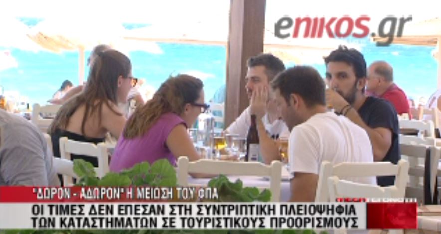 ΒΙΝΤΕΟ-“Δώρον άδωρον” η μείωση του ΦΠΑ