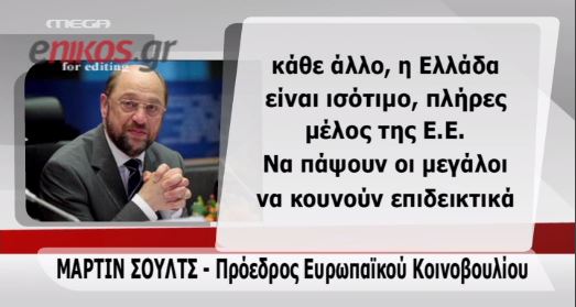 ΒΙΝΤΕΟ-Μήνυμα Σουλτς για ανεκτικότητα