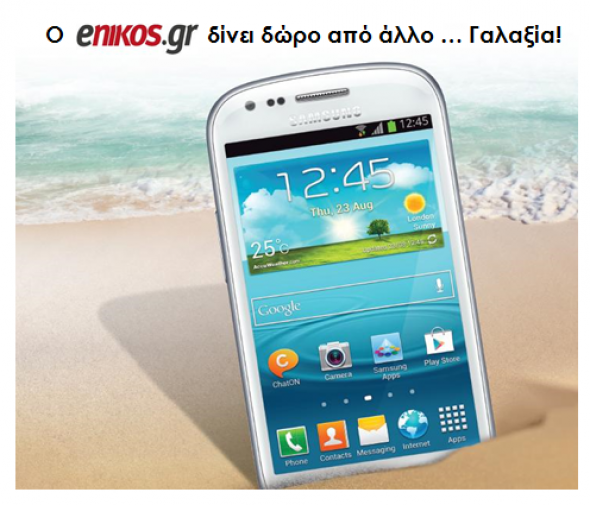 Η τυχερή που κέρδισε ένα Samsung Galaxy στην κλήρωση του enikos.gr
