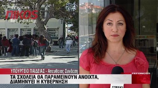 Επιμένει η ΟΛΜΕ για «λουκέτο» στα σχολεία