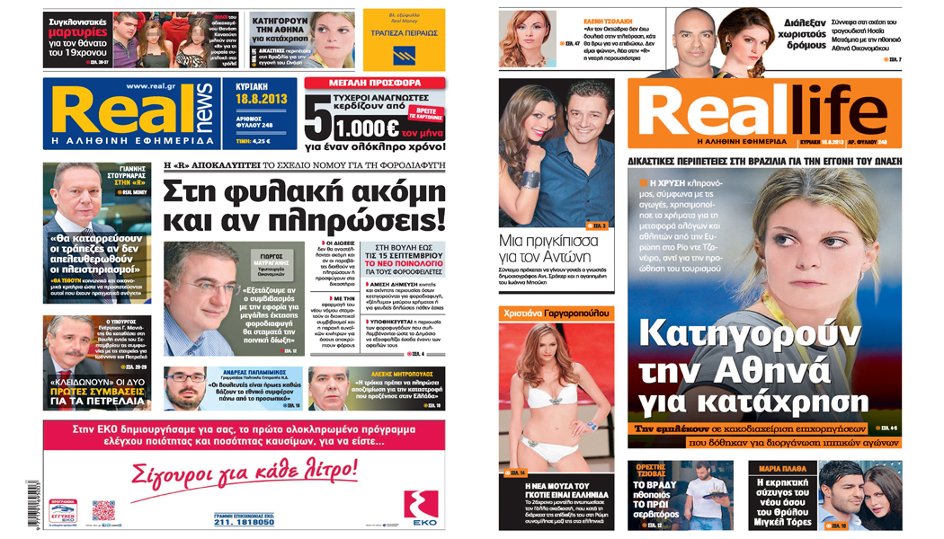 H Realnews σήμερα