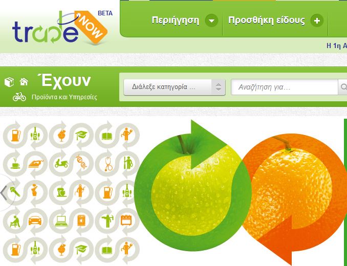 Ιστοσελίδα ανταλλαγής προϊόντων