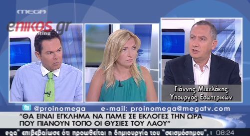 Ο Μιχελάκης για τους πλειστηριασμούς