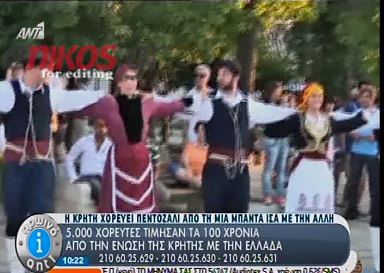 5.000 Κρητικοί χόρεψαν πεντοζάλι