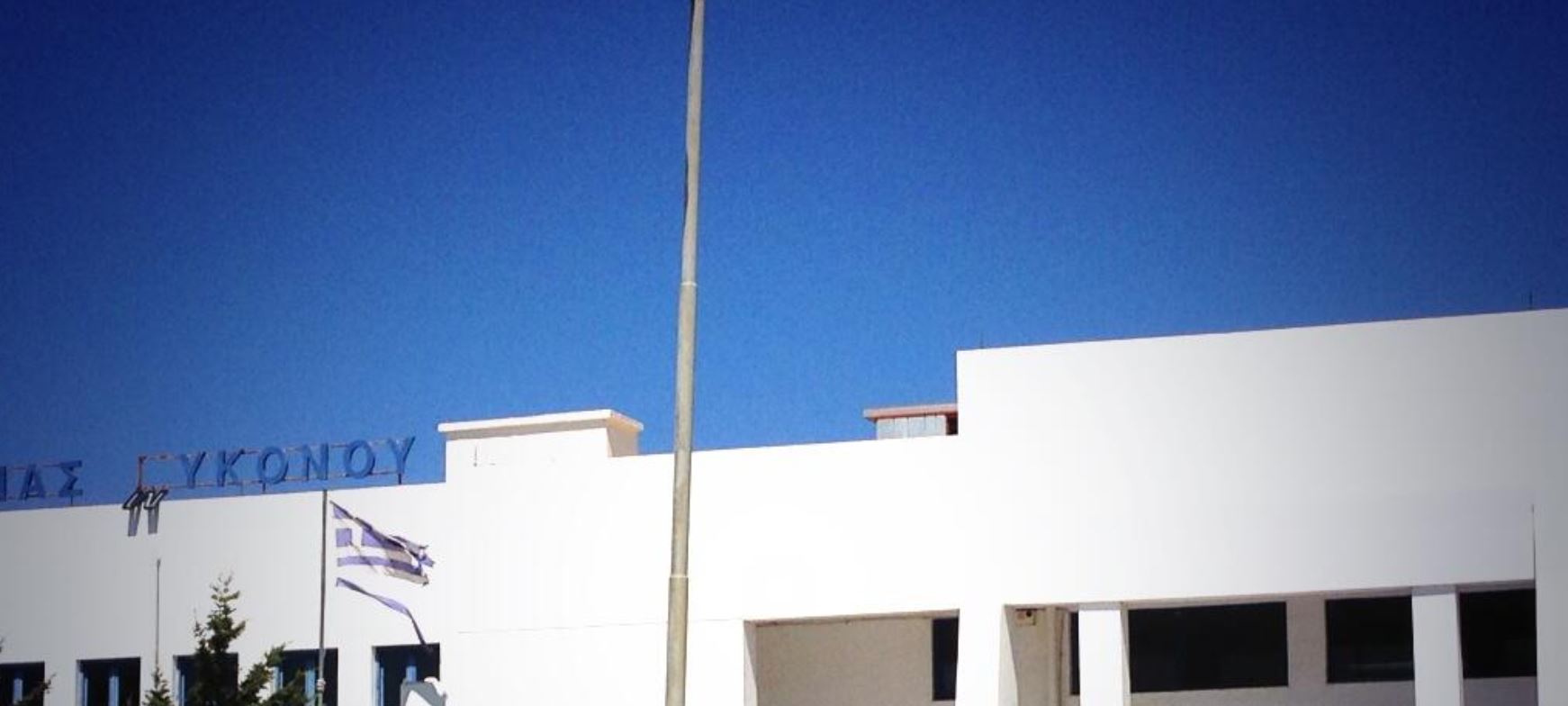 “Πόσο κοστίζει μια σημαία”;