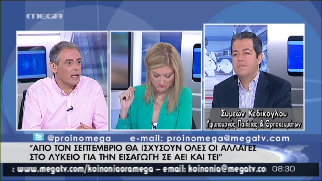 Συμεών Κεδίκογλου: Από Σεπτέμβριο το νέο σύστημα εισαγωγής