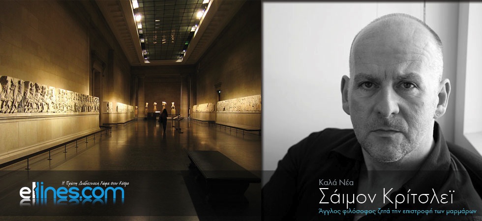 Άγγλος φιλόσοφος ζητά την άμεση επιστροφή των μαρμάρων