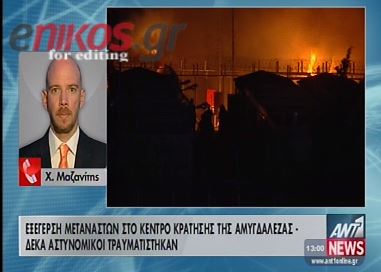 Βίντεο από την εξέγερση στην Αμυγδαλέζα