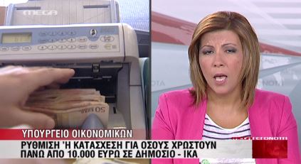 Νέα μέτρα σε όσους χρωστούν πάνω από 10.000 ευρώ