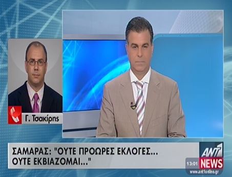 BINTEO-Σαμαράς: Δεν θα υπάρξουν νέα μέτρα