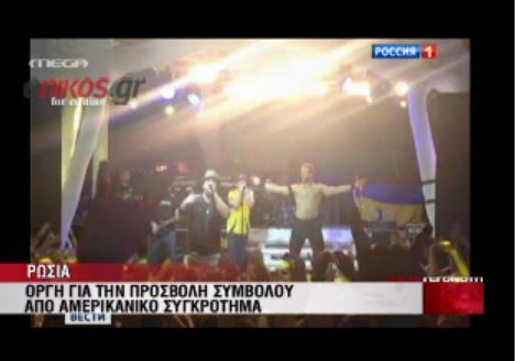 ΒΙΝΤΕΟ-Οργή για τη ρωσική σημαία