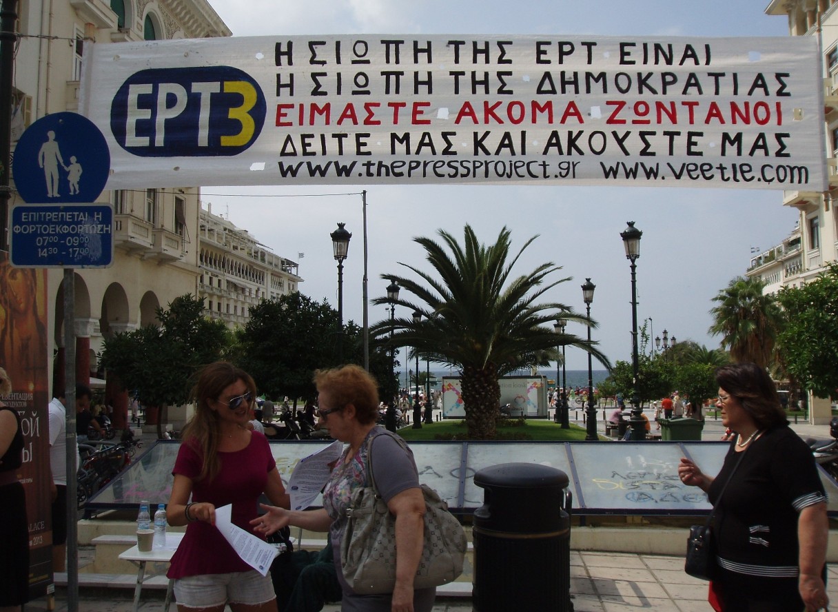 Ενημέρωση από τους εργαζόμενους της ΕΡΤ3