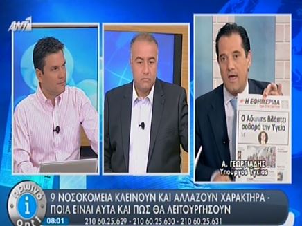Άδωνις εναντίον εφημερίδας