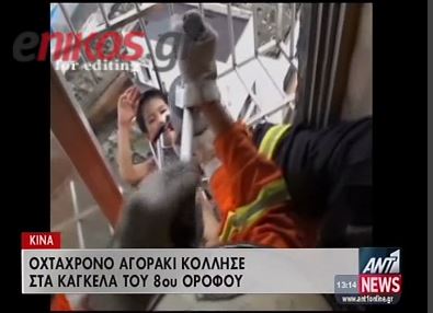 8χρονος «σφήνωσε» σε κάγκελα