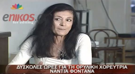 ΒΙΝΤΕΟ-Τα οικονομικά προβλήματα της Φοντάνα