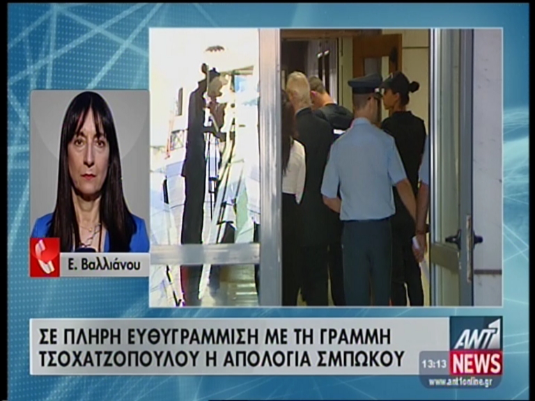 Η απολογία Σμπώκου