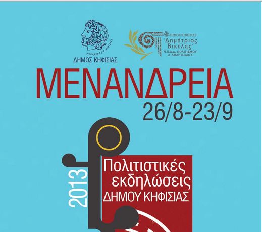 Κηφισιά: «Μενάνδρεια 2013»
