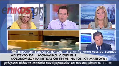 Προσπάθεια δωροδοκίας διοικητή νοσοκομείου