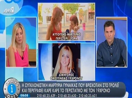 Τι αποκαλύπτει αυτόπτης μάρτυρας της τραγωδίας στο Περιστέρι