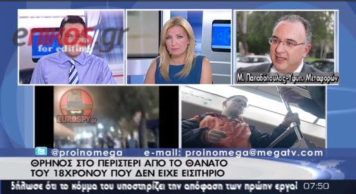 Ο υφυπουργός Μεταφορών για την τραγωδία στο Περιστέρι