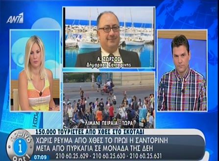 Καλύτερα τα πράγματα στη Σαντορίνη
