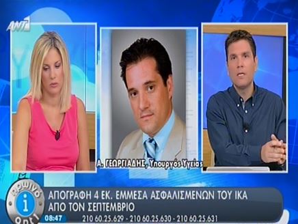 Γεωργιάδης: Δεν γνωρίζουμε πόσοι είναι οι ασφαλισμένοι του ΕΟΠΥΥ