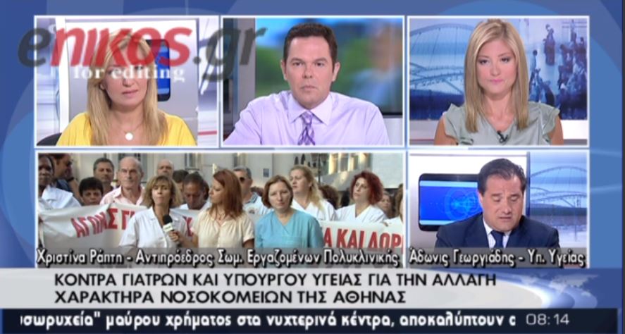 ΒΙΝΤΕΟ-Άδωνις: Με μπαφιάσατε…