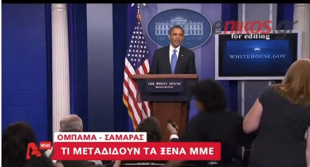 ΒΙΝΤΕΟ- Τα ξένα ΜΜΕ για την επίσκεψη Σαμαρά