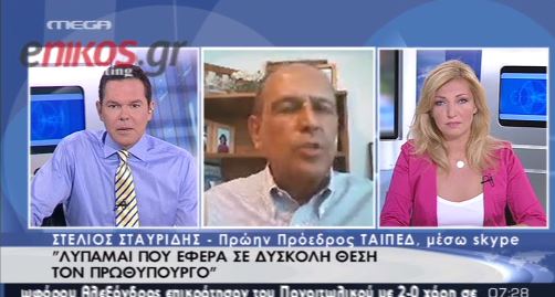 BINTEO-Σταυρίδης: Έστειλα κατά λάθος τη φωτογραφία