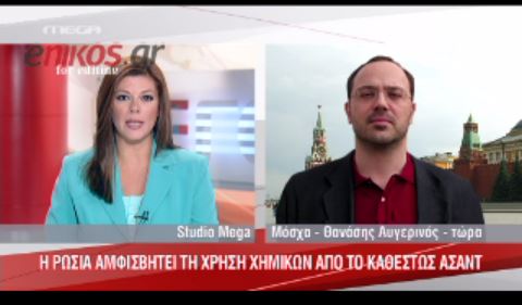 H Ρωσία αμφισβητεί τη χρήση χημικών στη Συρία