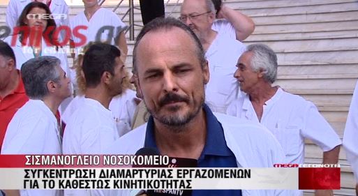 Διαμαρτυρία για την κινητικότητα