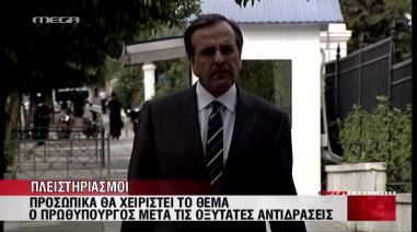 ΒΙΝΤΕΟ-Παίρνει πάνω του το θέμα των πλειστηριασμών ο Σαμαράς
