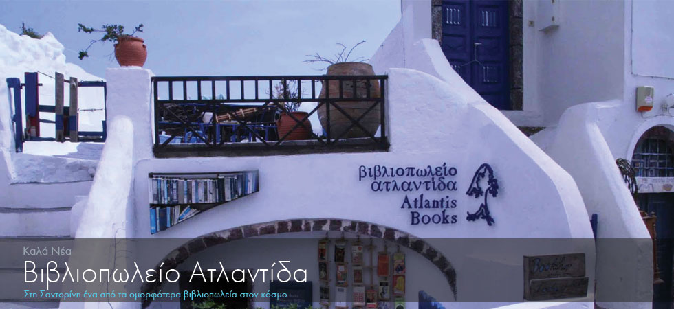 Ένα από τα ομορφότερα βιβλιοπωλεία στον κόσμο