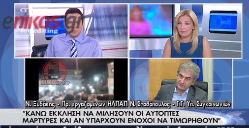 «Κάνω έκκληση να μιλήσουν οι αυτόπτες μάρτυρες»