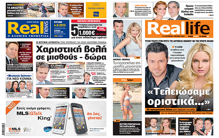 Η Realnews σήμερα