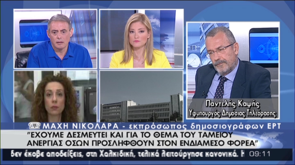 Κόντρα Καψή-Νικολάρα