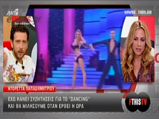 ΒΙΝΤΕΟ-Η Ντορέττα για το DWTS