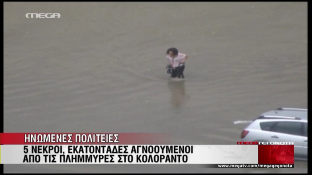 ΒΙΝΤΕΟ-Φονικές πλημμύρες