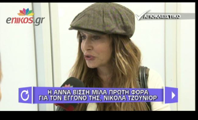 ΒΙΝΤΕΟ-Η Βίσση για τον εγγονό της
