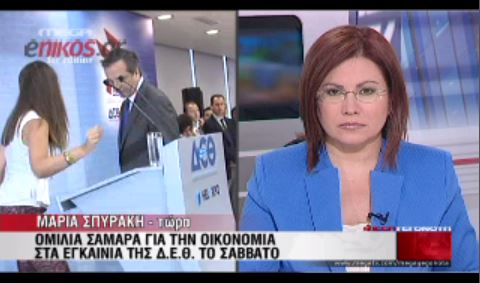 ΒΙΝΤΕΟ-Το πρόγραμμα του Σαμαρά για τη ΔΕΘ