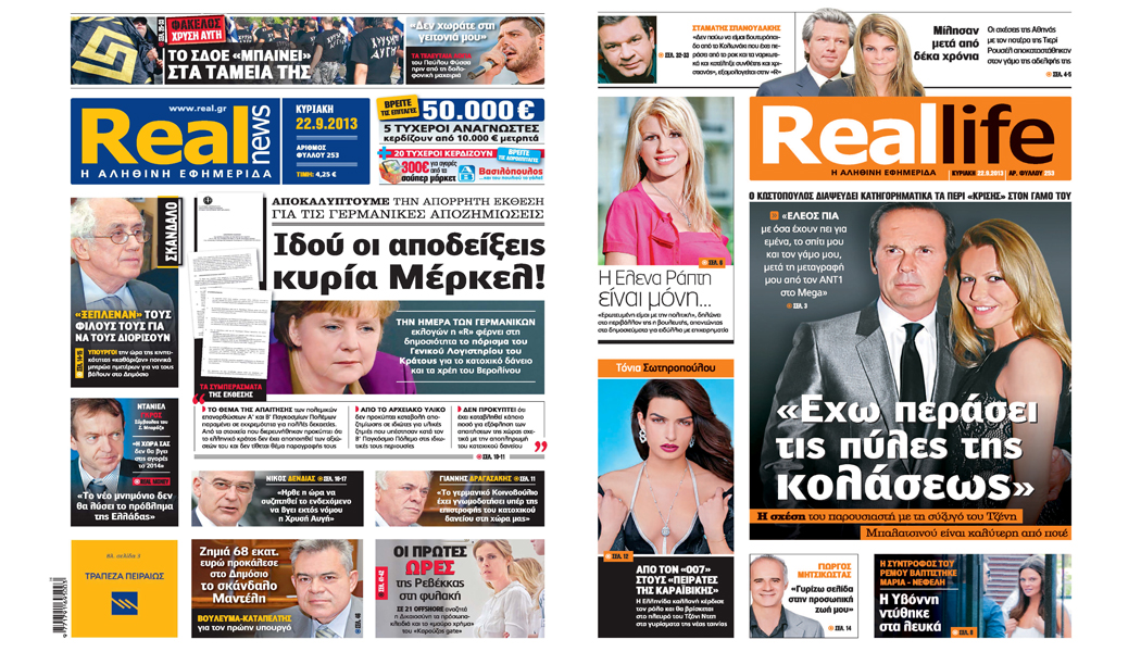 H Realnews σήμερα