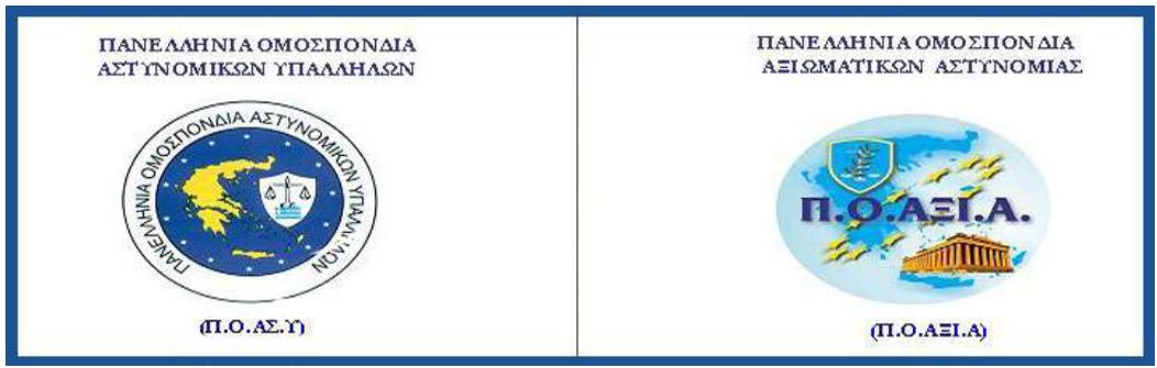 Οι αστυνομικοί για το Κερατσίνι