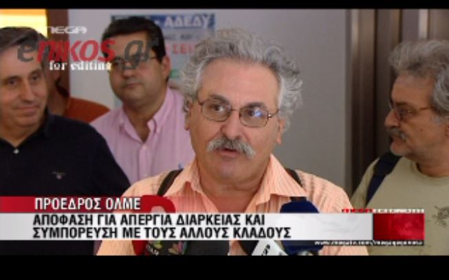 ΒΙΝΤΕΟ-Τι δήλωσαν οι συνδικαλιστές της ΟΛΜΕ