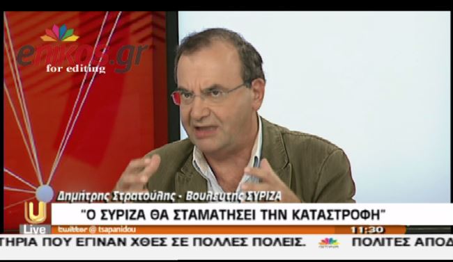 Στρατούλης: Ο ΣΥΡΙΖΑ θα σταματήσει την καταστροφή