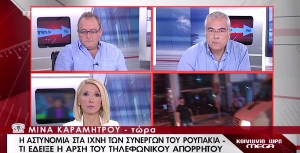 ΒΙΝΤΕΟ-“Μίλησε” το κινητό του δράστη