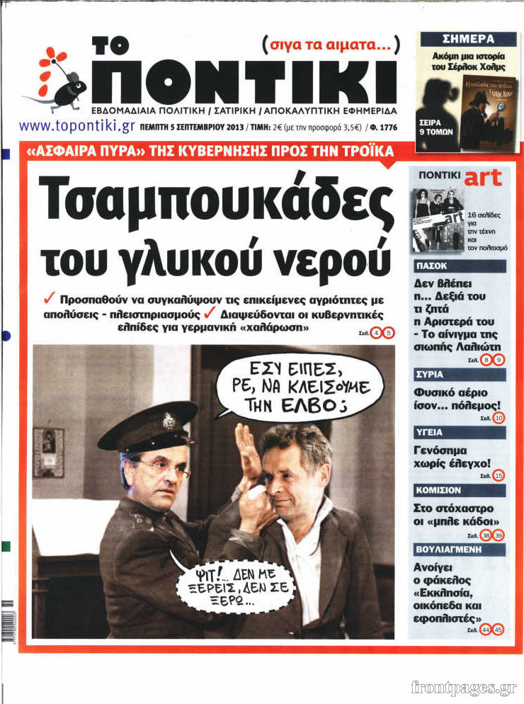 Το Ποντίκι σήμερα