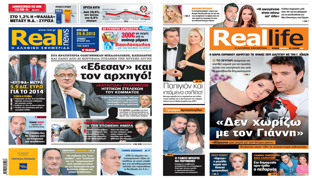 Η Realnews σήμερα