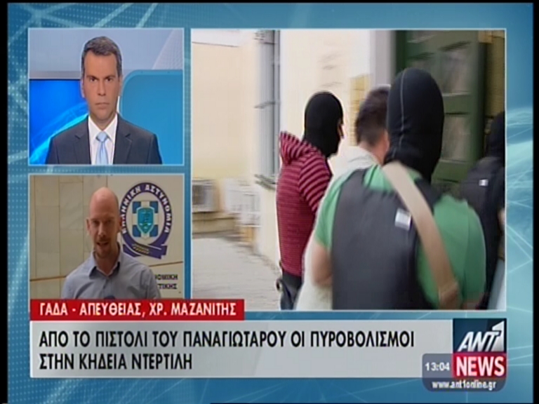 ΒΙΝΤΕΟ-To πιστόλι του Παναγιώταρου στην κηδεία του Ντερτιλή